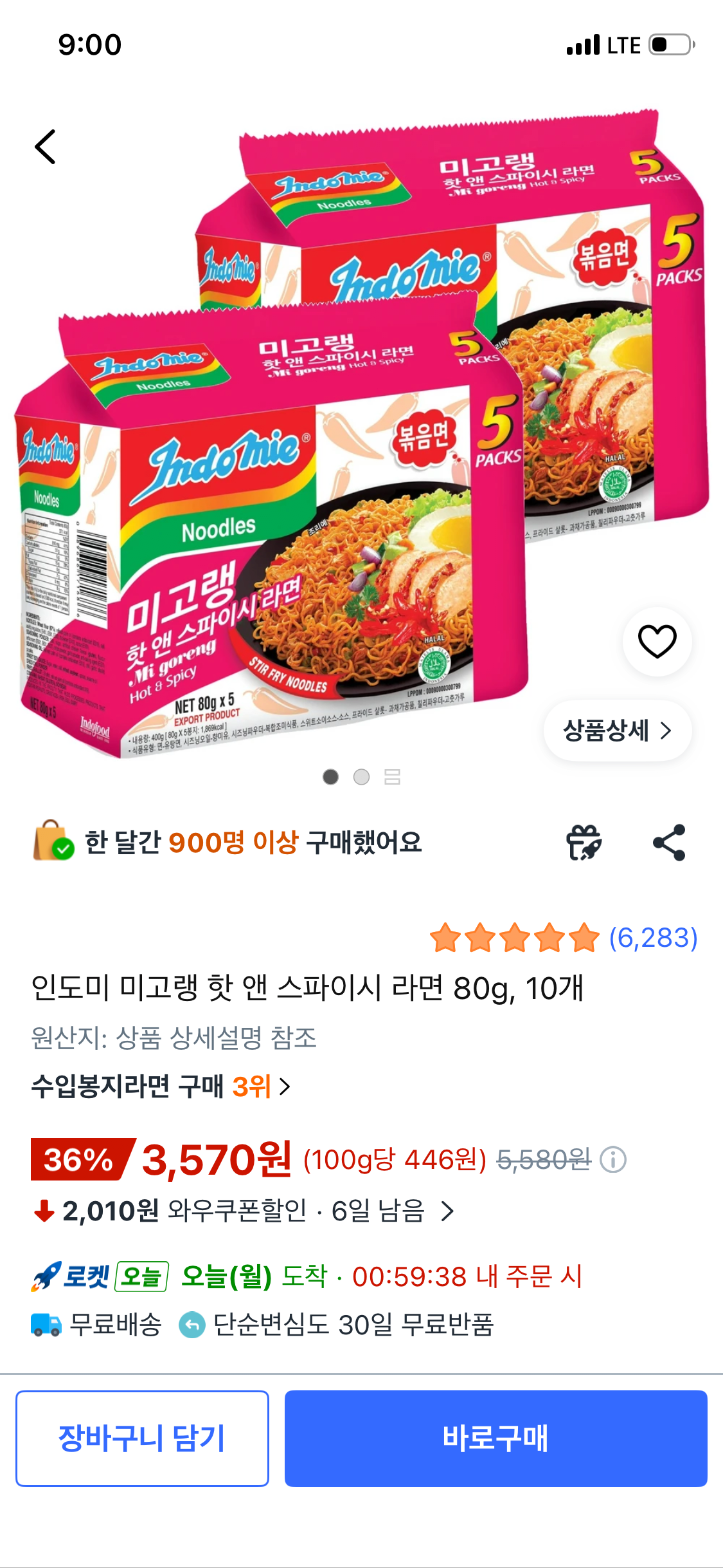 인도미 미고랭 핫 앤 스파이시 라면 80g, 10개