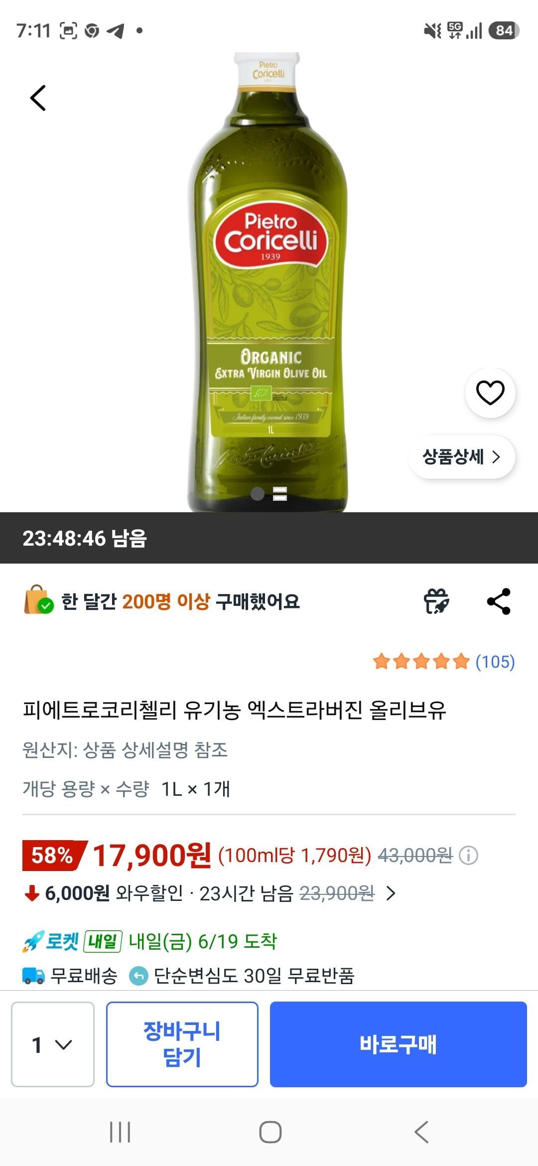 피에트로코리첼리 유기농 엑스트라버진 올리브유 1L, 1개