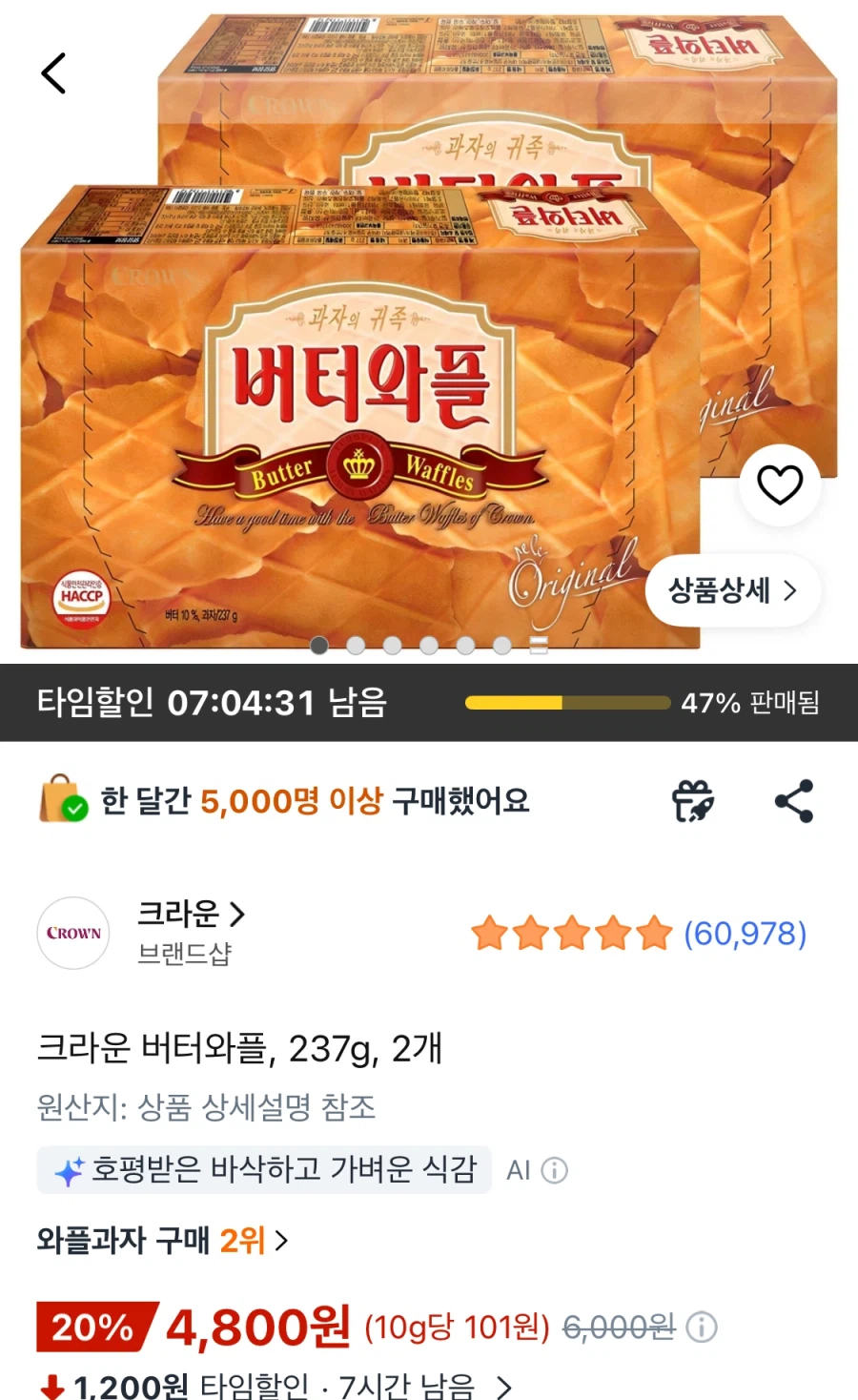 크라운 버터와플, 237g, 2개