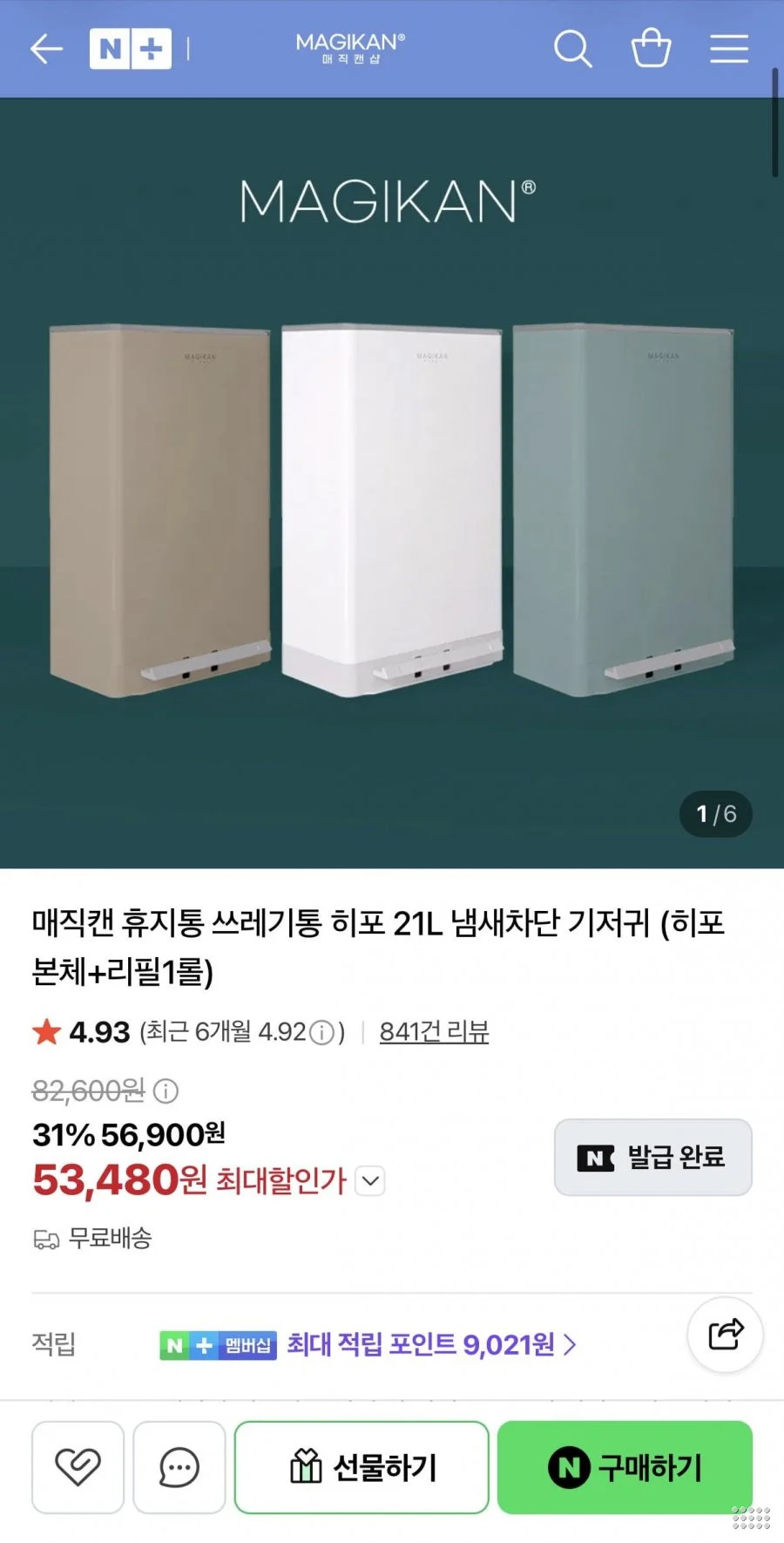 매직캔 정품 리필봉투 250 10개입