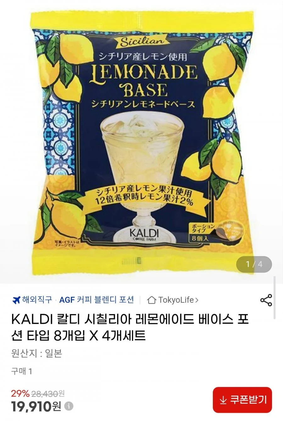 칼디 시칠리아 레몬에이드 베이스 포션 8개입 4세트