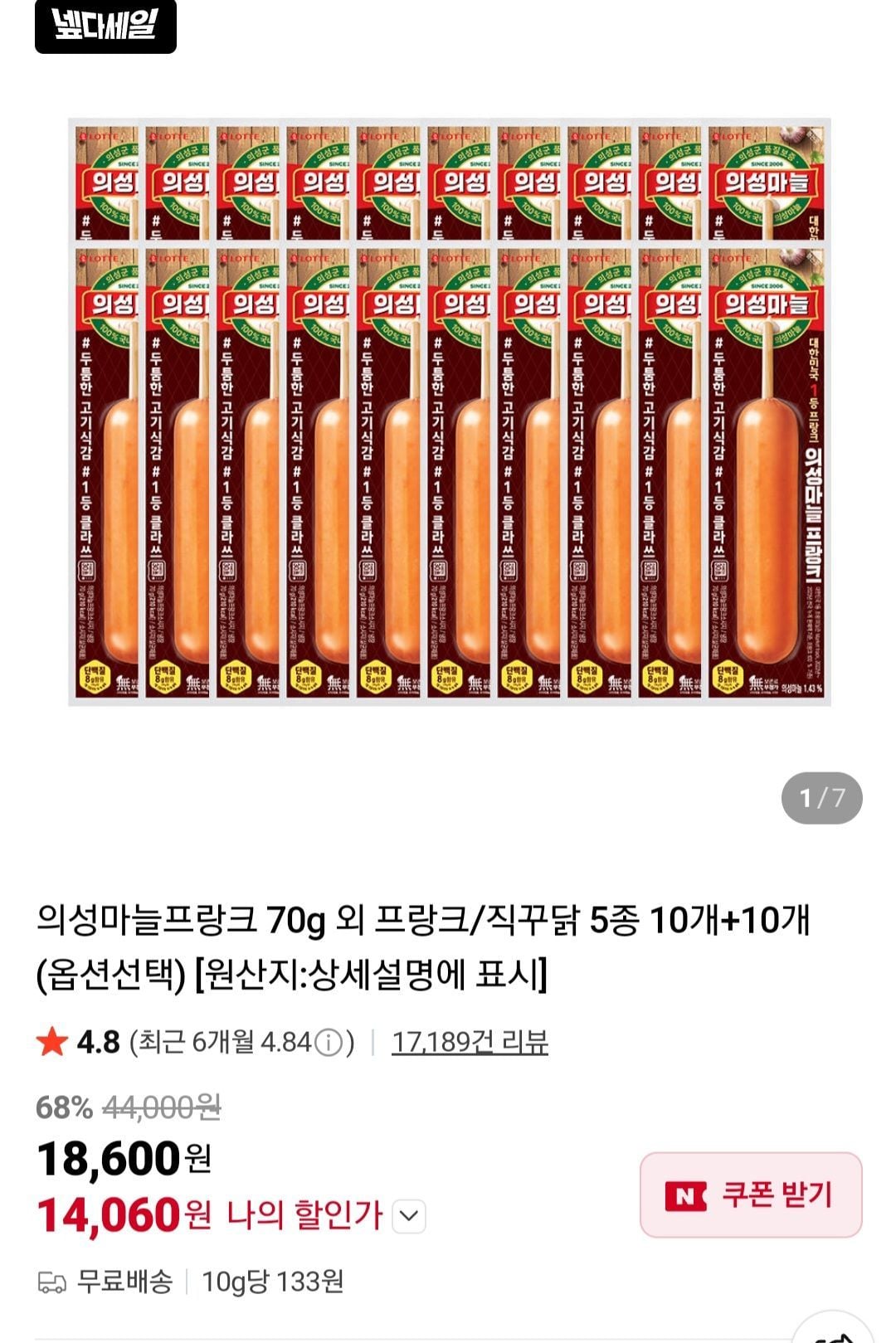 의성마늘프랑크 70g 20개