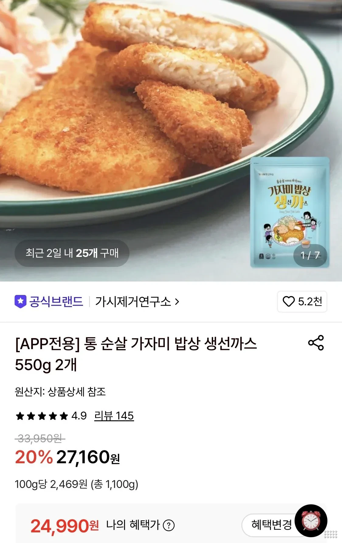 가시제거연구소 통 순살 가자미 밥상 생선까스 550g 2개