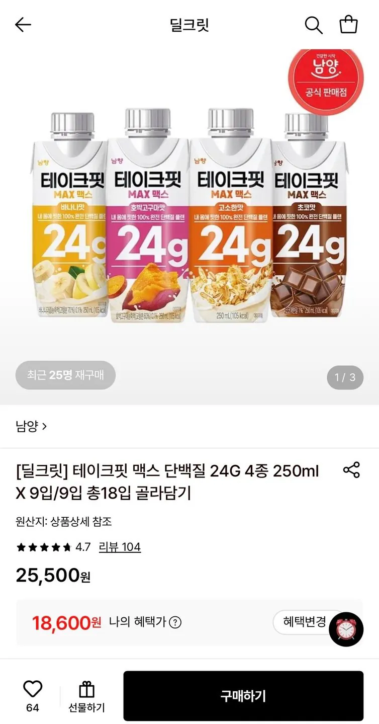 테이크핏 맥스 단백질 24G 4종 250ml 9입/9입 총 18입