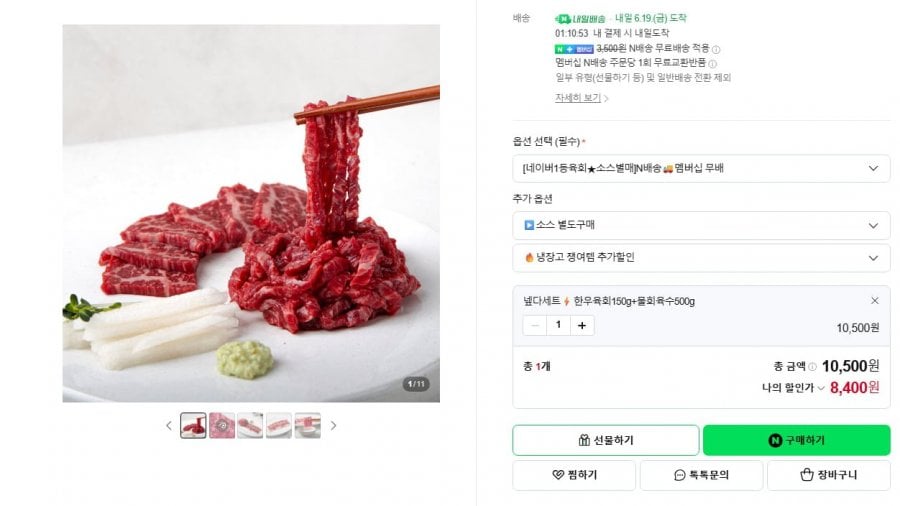 1+ 한우육회 150g + 물회육수 500g