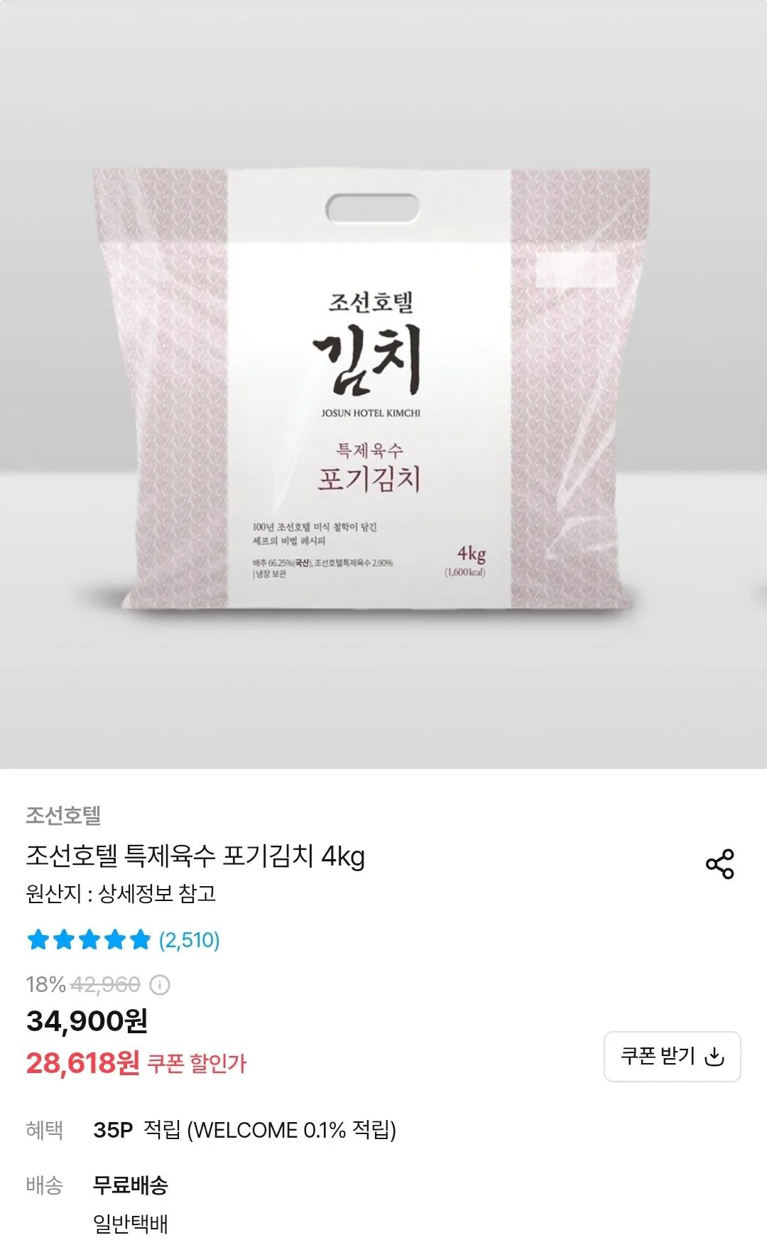 조선호텔 특제육수 포기김치 4kg