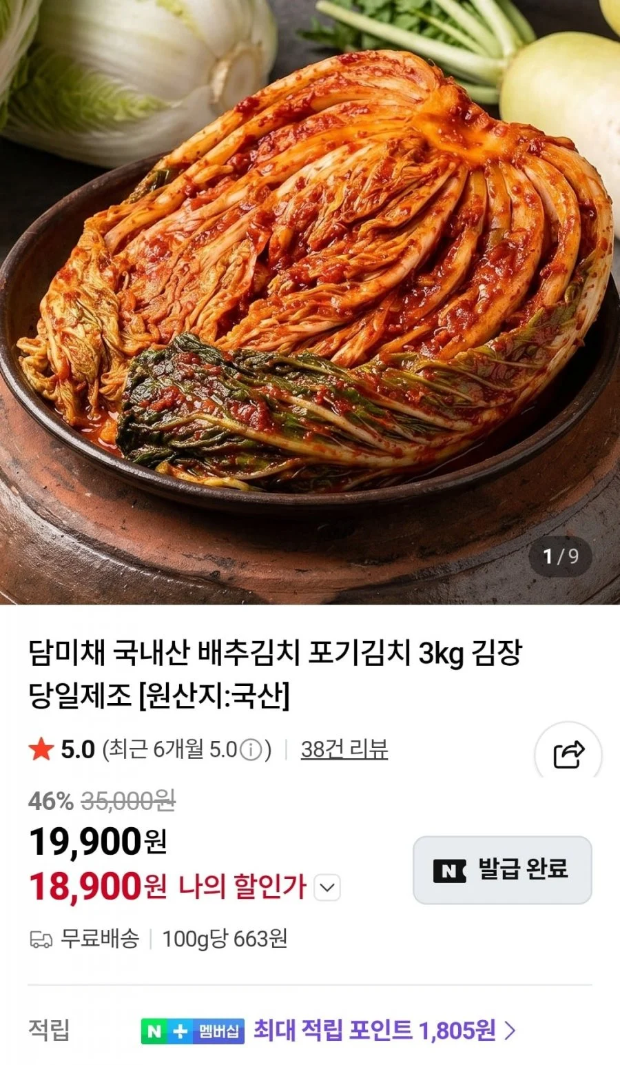 담미채 국내산 배추김치 3kg