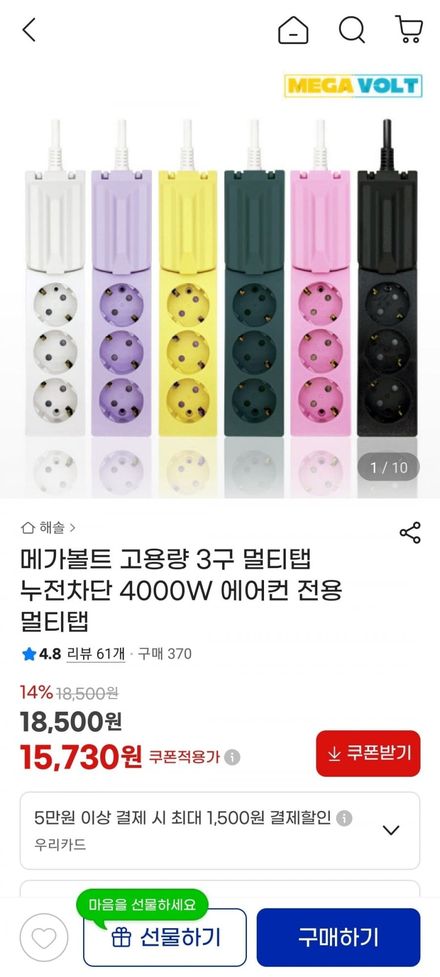 메가볼트 고용량 3구 멀티탭 누전차단 4000W