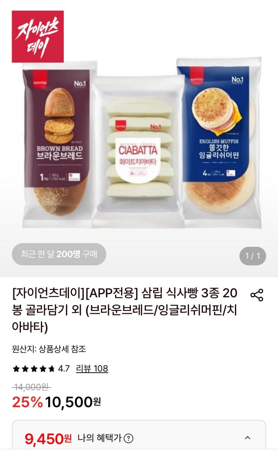삼립 냉동 브라운브레드 20봉