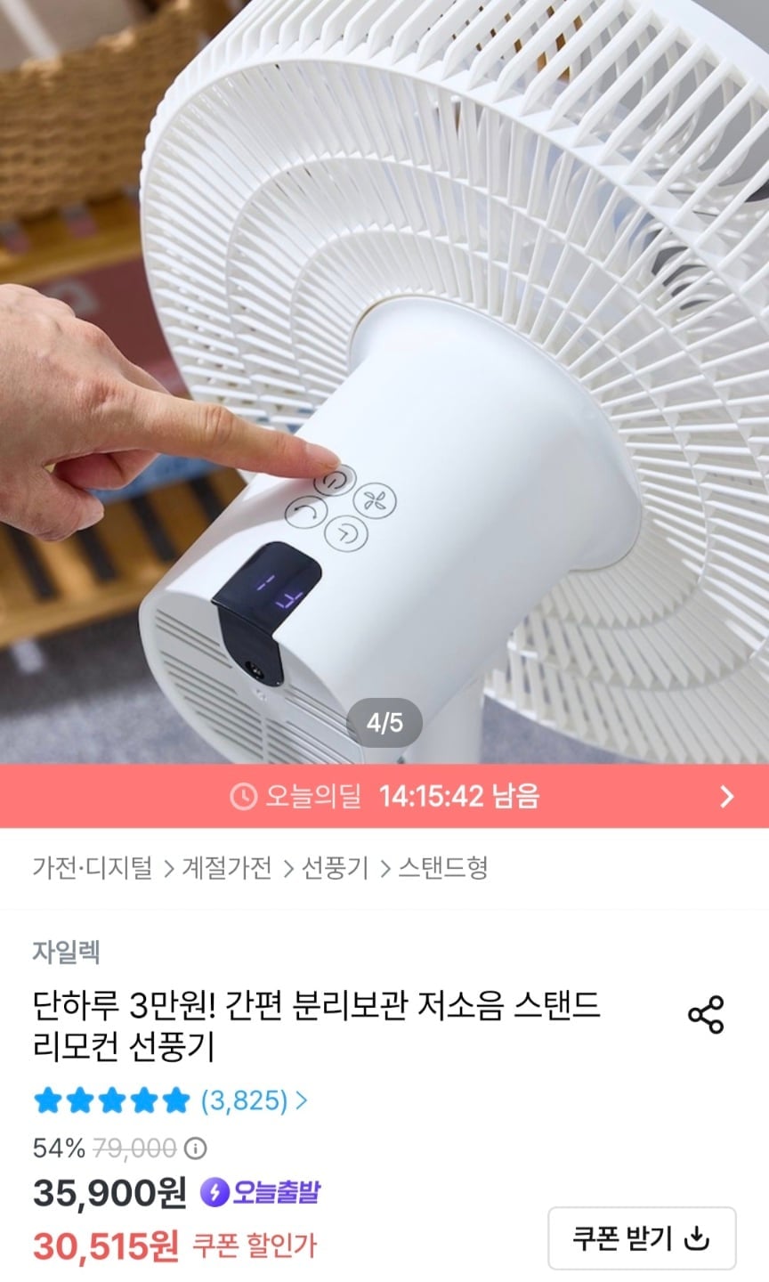 간편 분리보관 저소음 스탠드 리모컨 선풍기