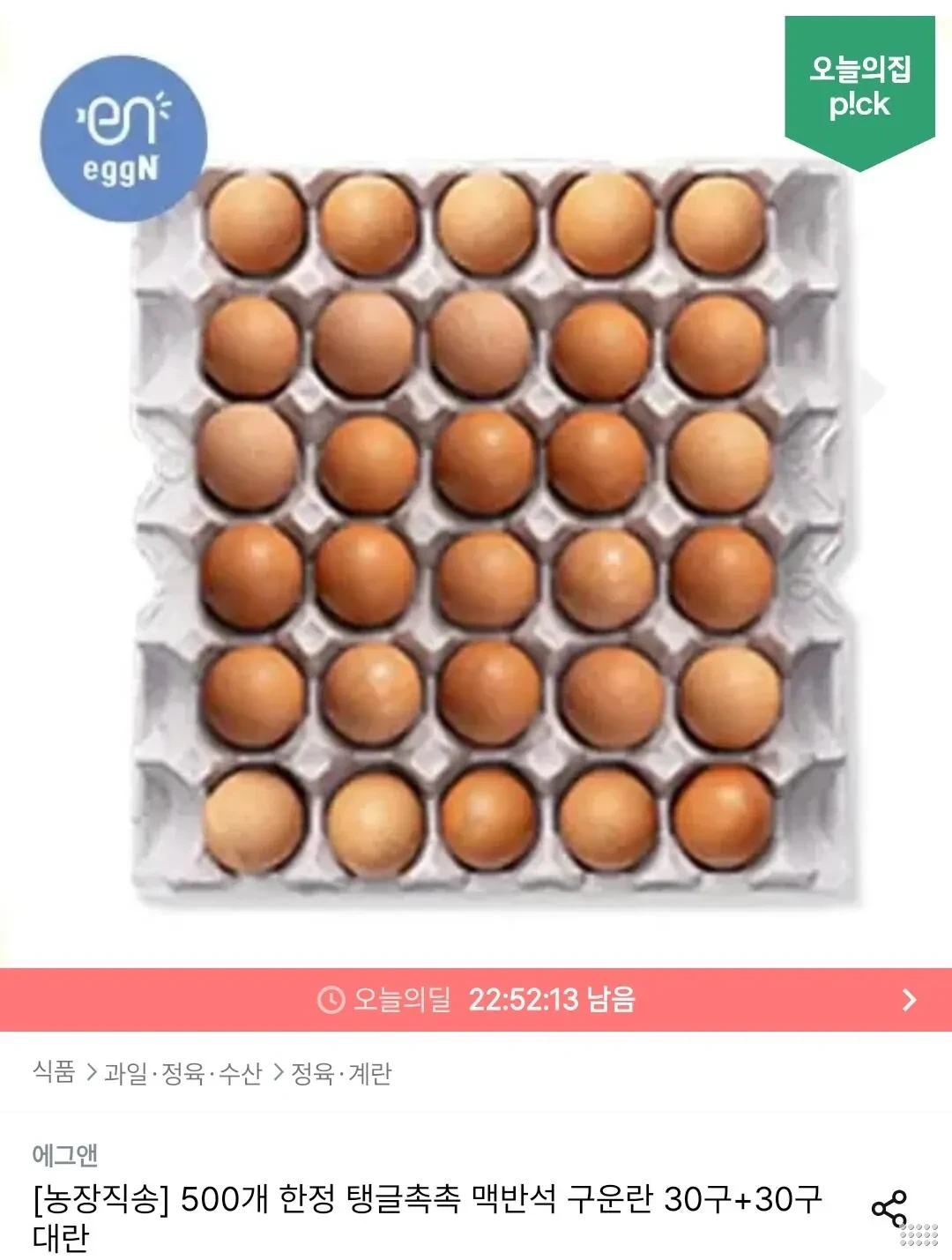 맥반석 구운란 30구+30구 대란