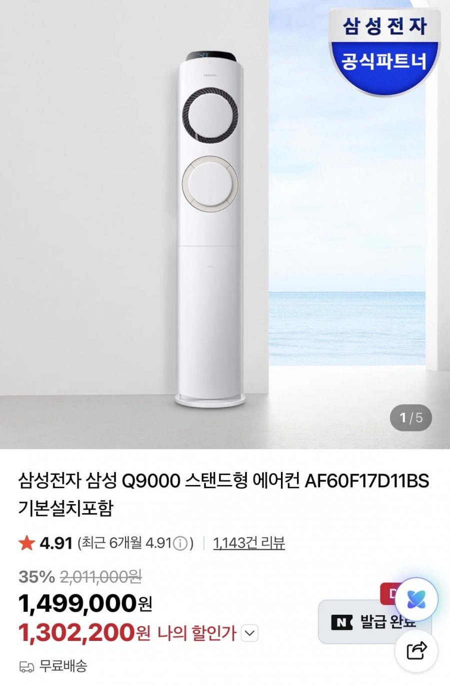 삼성 17평형 스탠드 에어컨