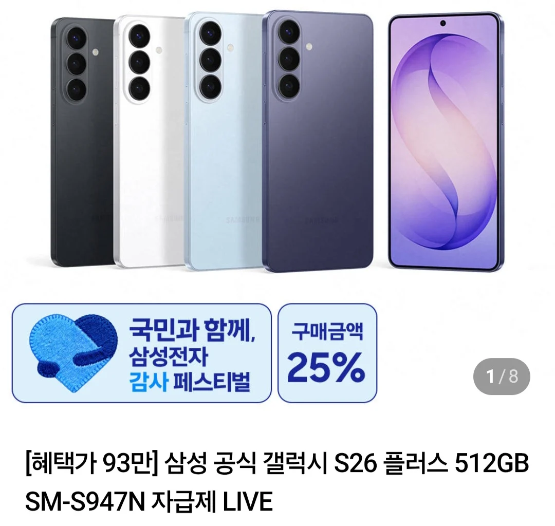 삼성 갤럭시 S26 플러스 512GB SM-S947N 외
