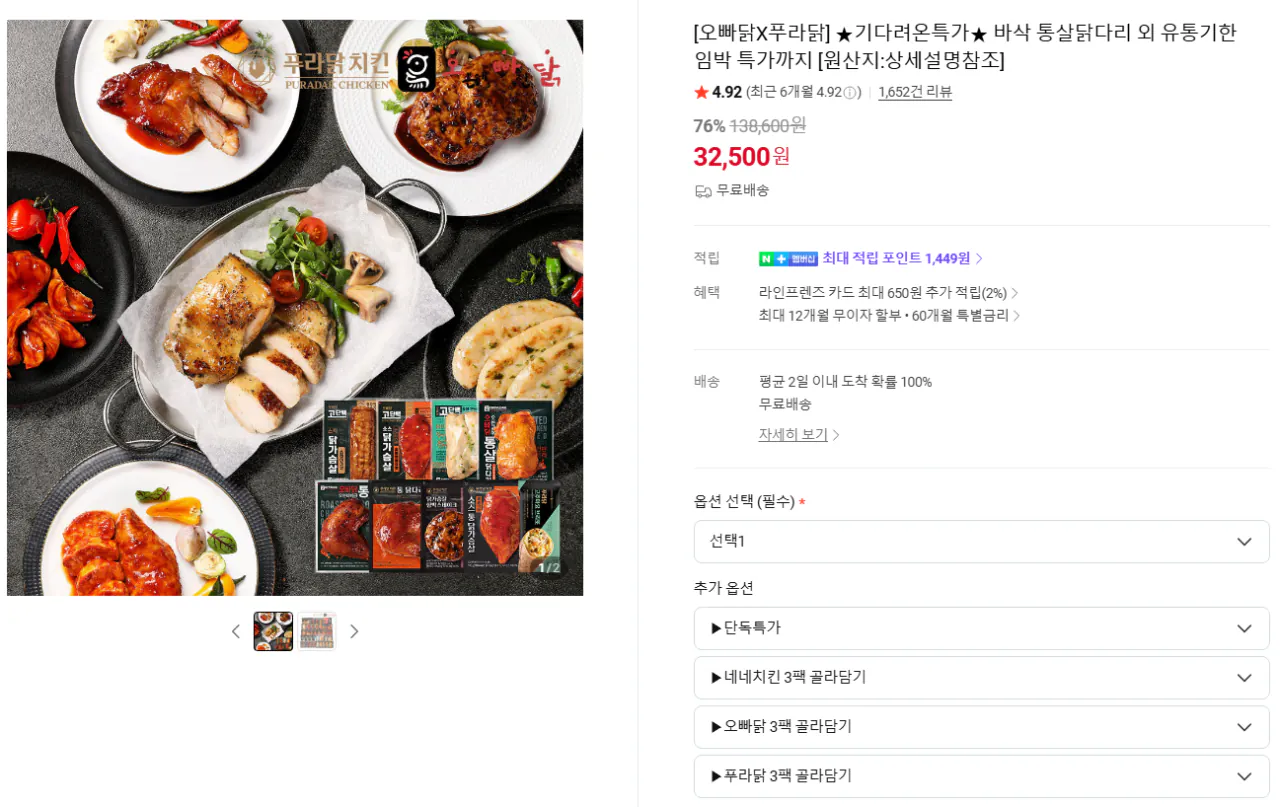 오빠닭 오븐구이 통살닭다리 20팩, 소스닭 30팩, 안심구이 등