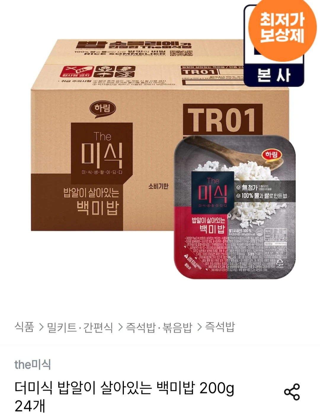 더미식 밥알이 살아있는 백미밥 200g 24개