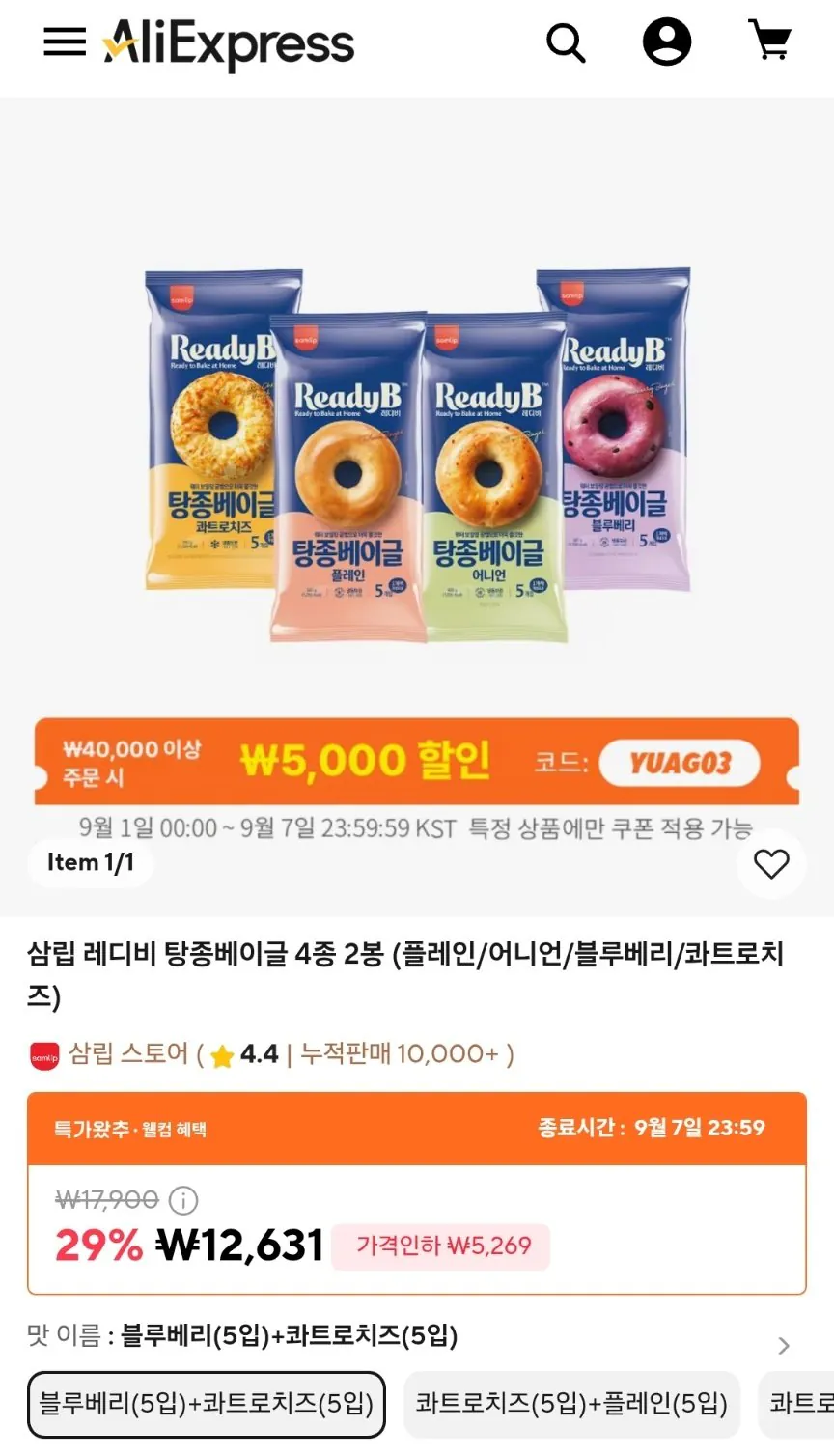 삼립 레디비 탕종베이글 4종 2봉 (플레인/어니언/블루베리/콰트로치즈)