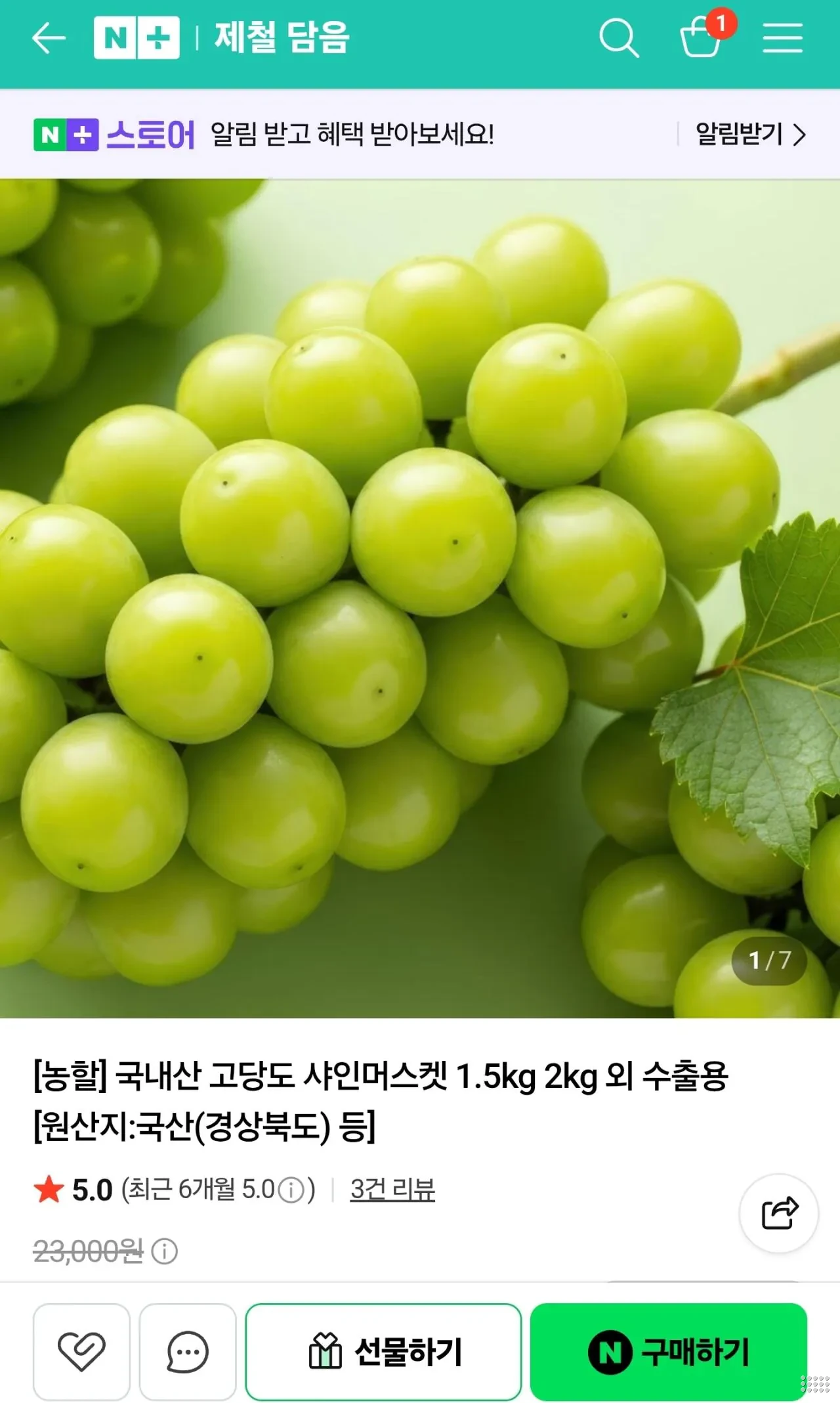 국내산 고당도 샤인머스켓 특품 2kg(3-4수)