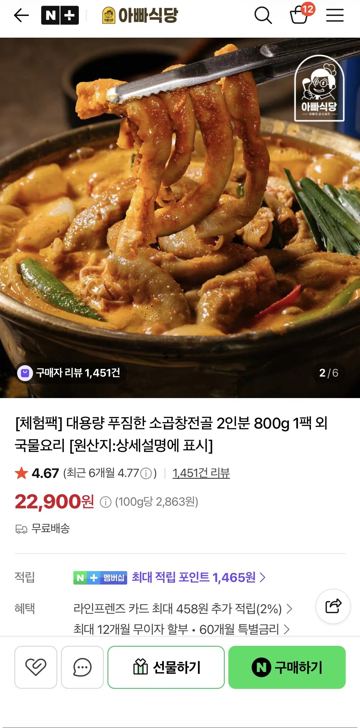 용량 푸짐한 소곱창전골 2인분