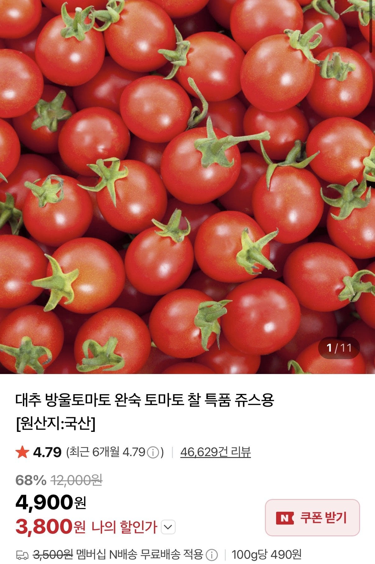 대추 방울토마토 1-3번과 1kg