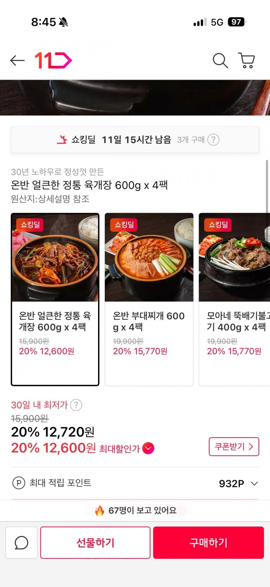 온반 얼큰한 정통 육개장 600g x 4팩