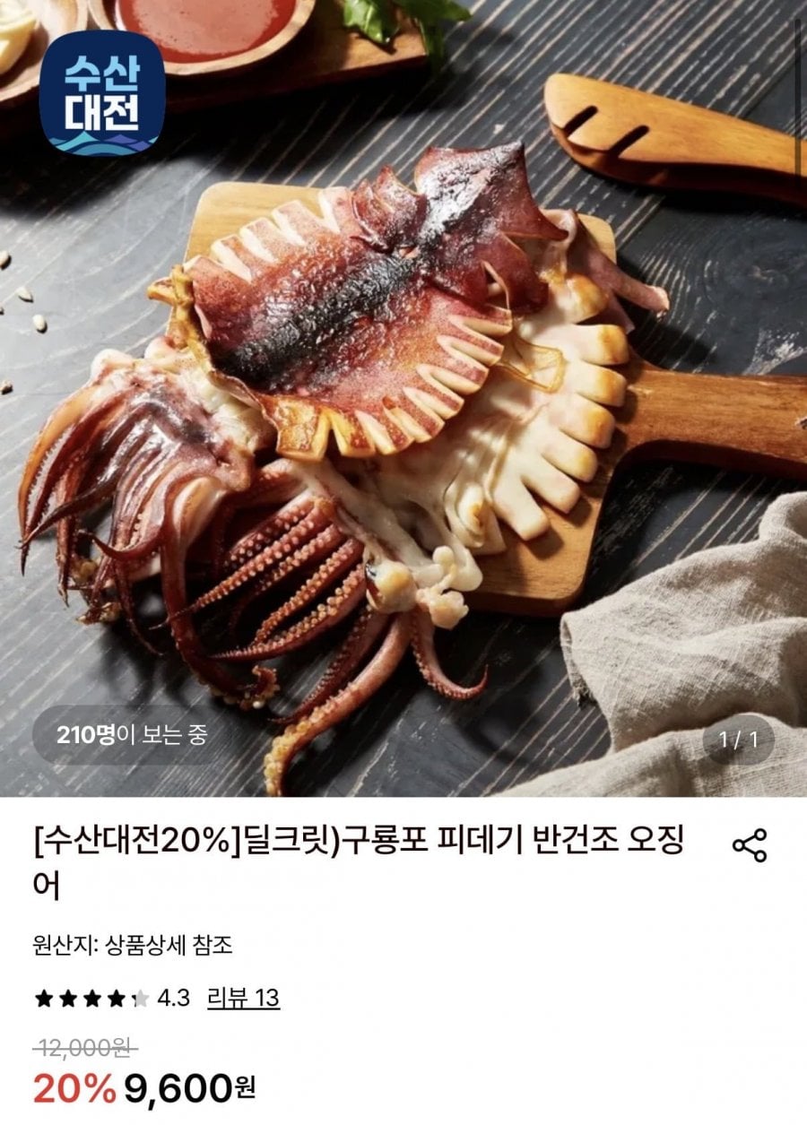 구룡포 피데기 반건조 오징어 미니 5미