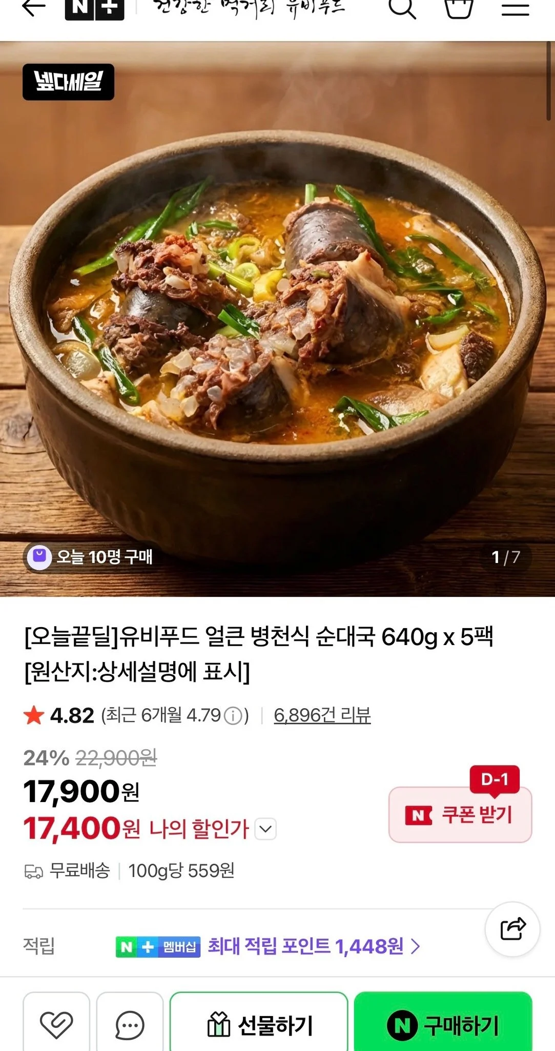 유비푸드 얼큰 병천식 순대국 640g x 5팩