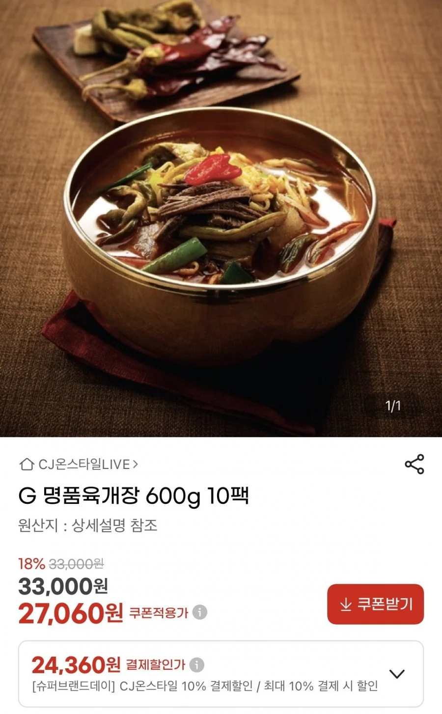 명품육개장 600g 10팩