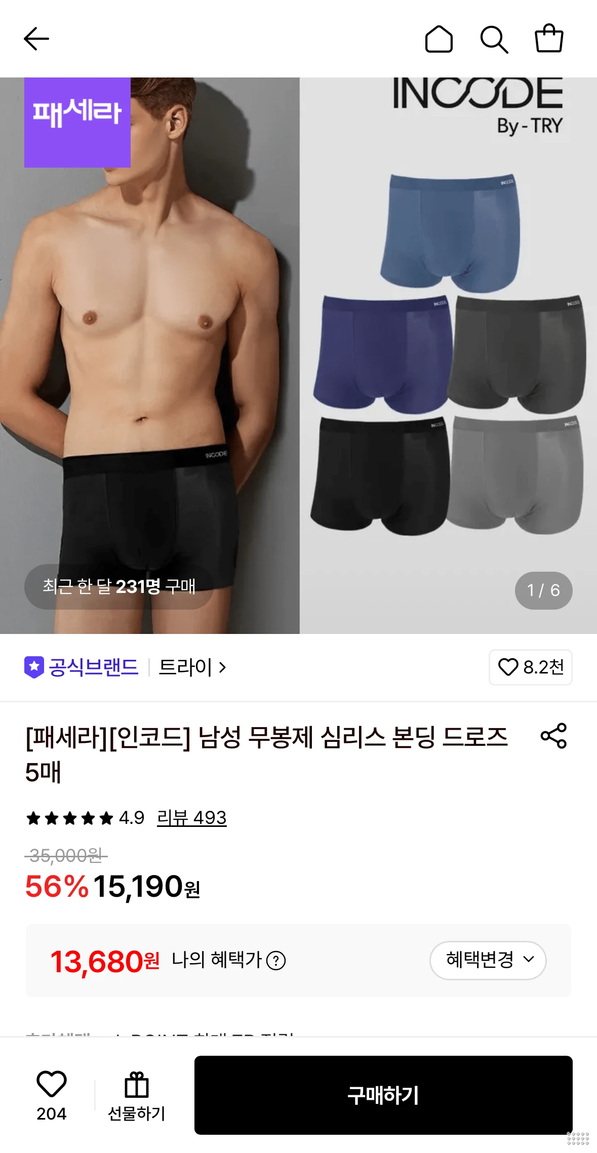 트라이 남성 무봉제 심리스 본딩 드로즈 5매