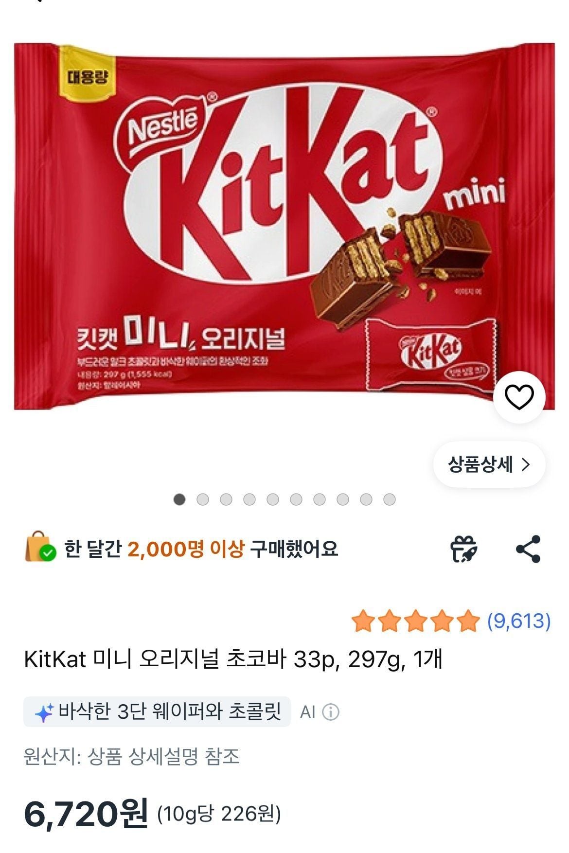kitkat 미니 오리지널 초코바 297g 33p 1개