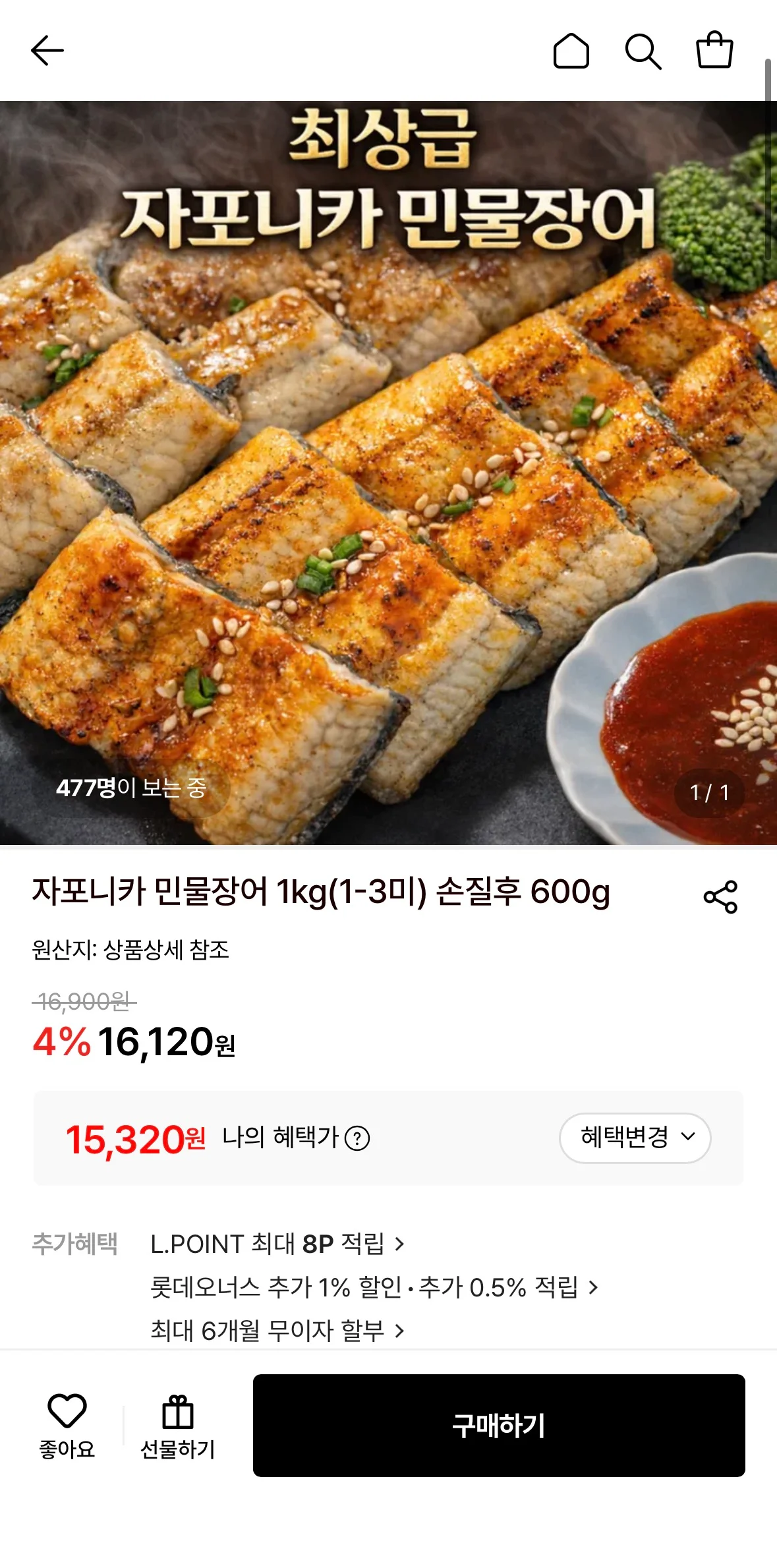 자포니카 민물장어 1kg