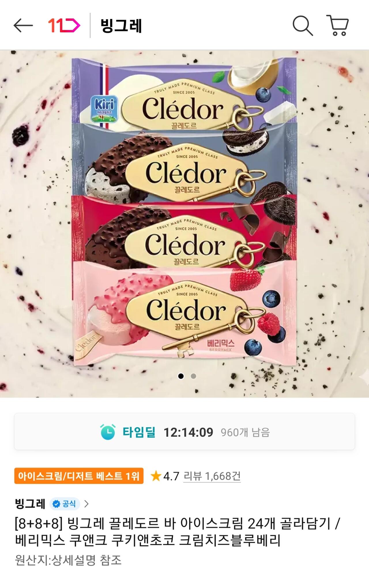 끌레도르 바 아이스크림 24개 골라담기