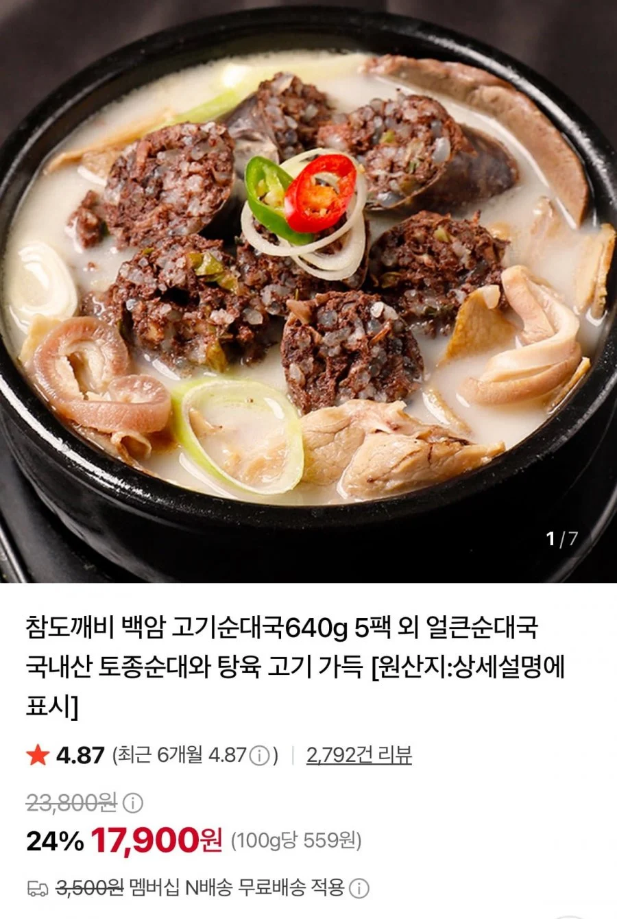 백암 고기순대국640g X5팩