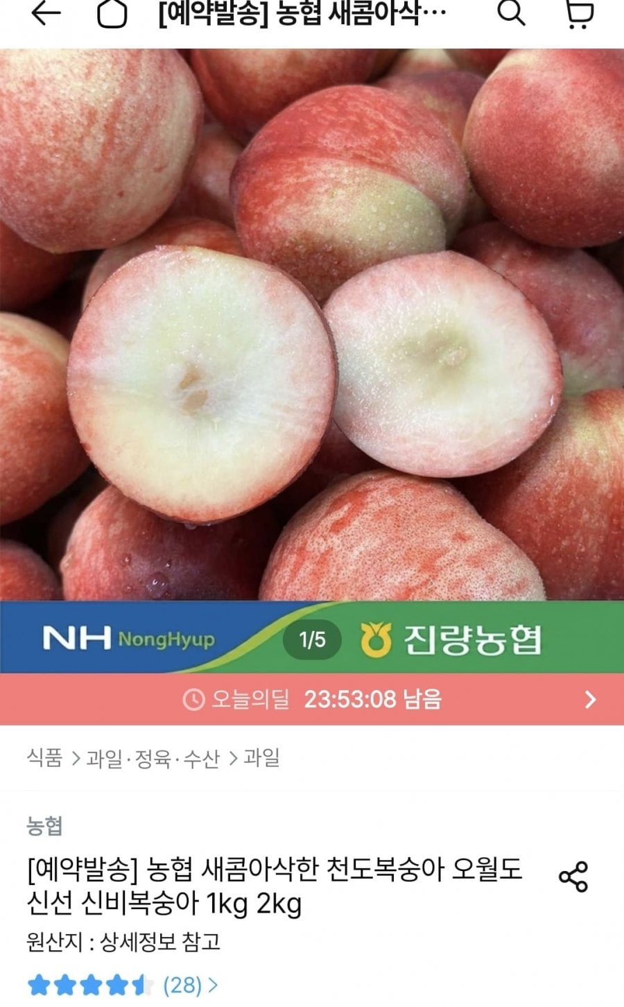 농협 신비복숭아 2kg 중소과