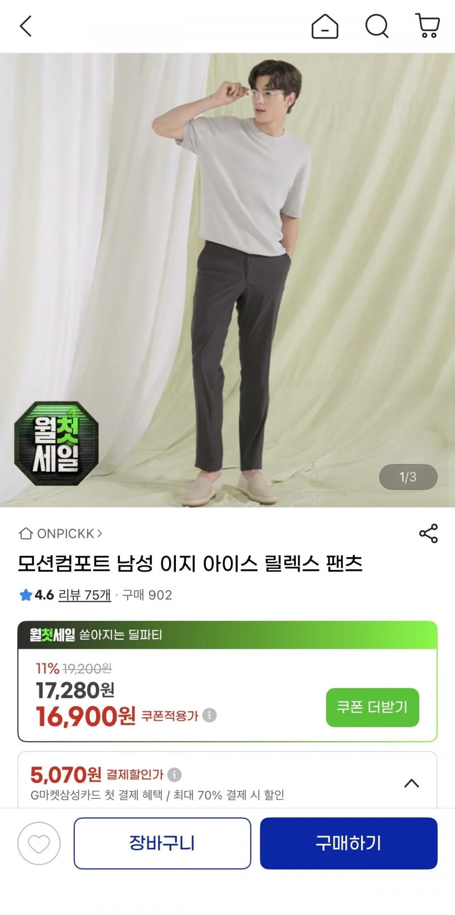 모션컴포트 아이스 릴렉스 팬츠