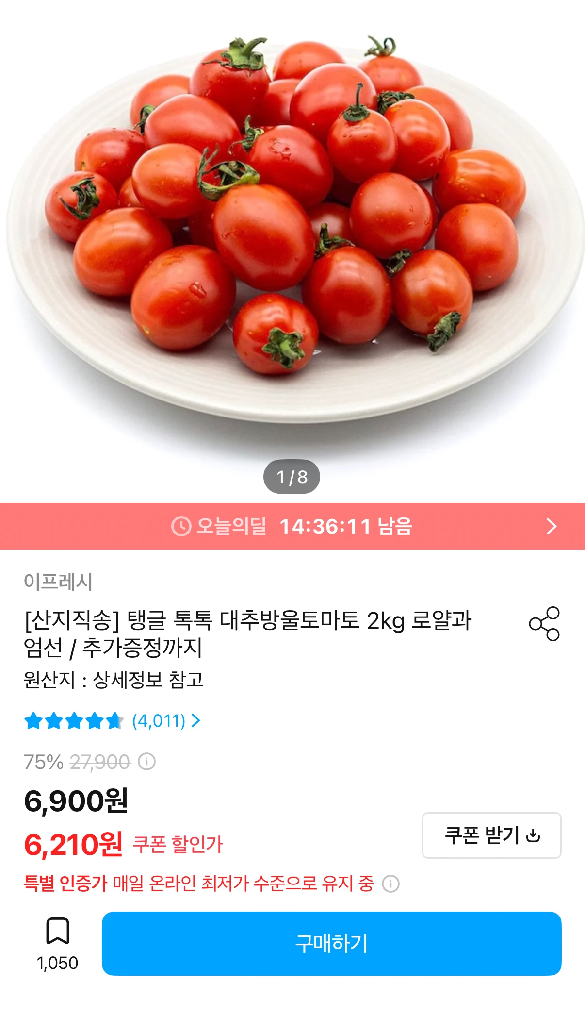 국내산 방울토마토 2kg 1~3번과
