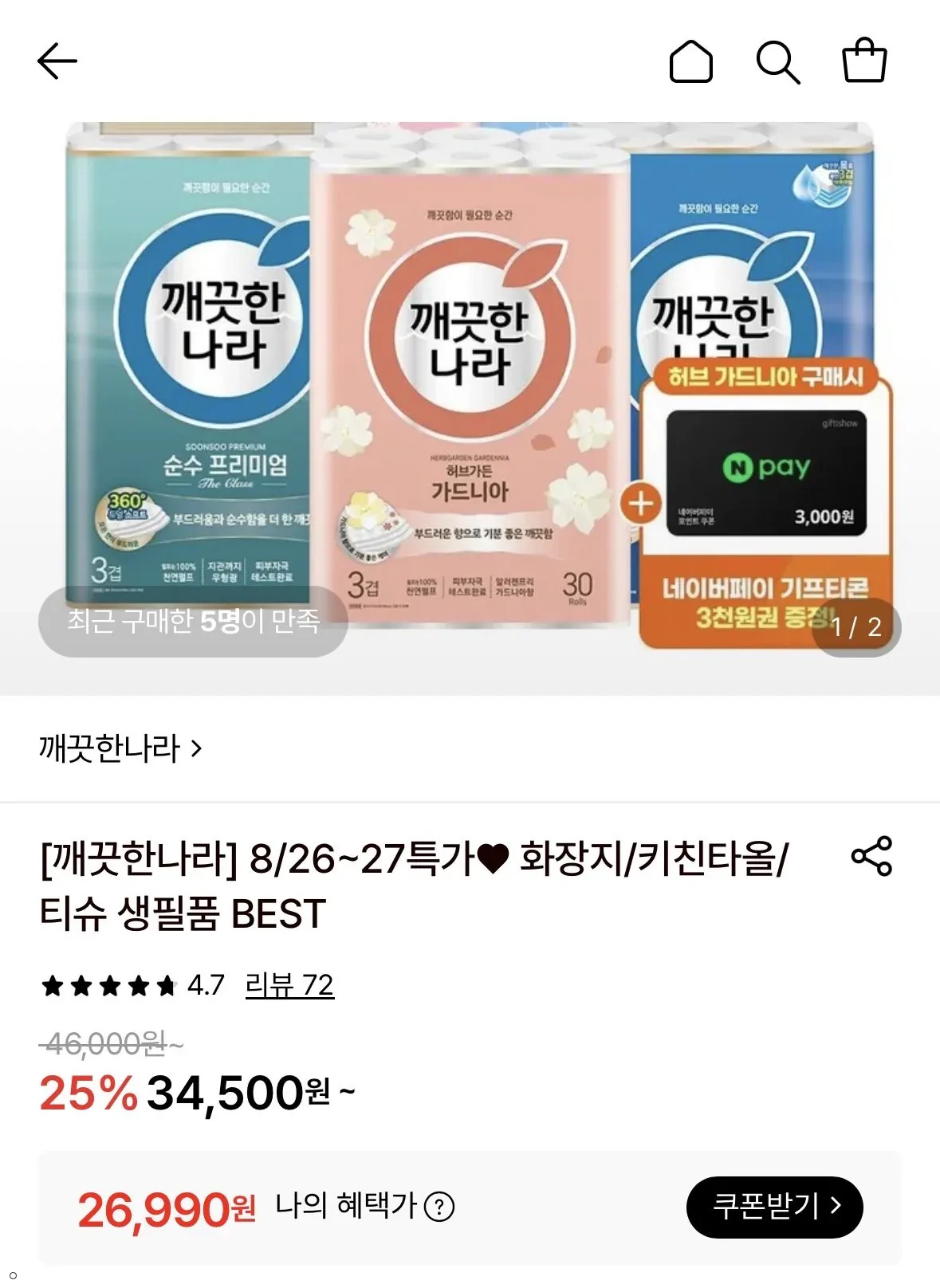 깨끗한나라 허브가든 가드니아 27m 30롤 2팩+네페 3천