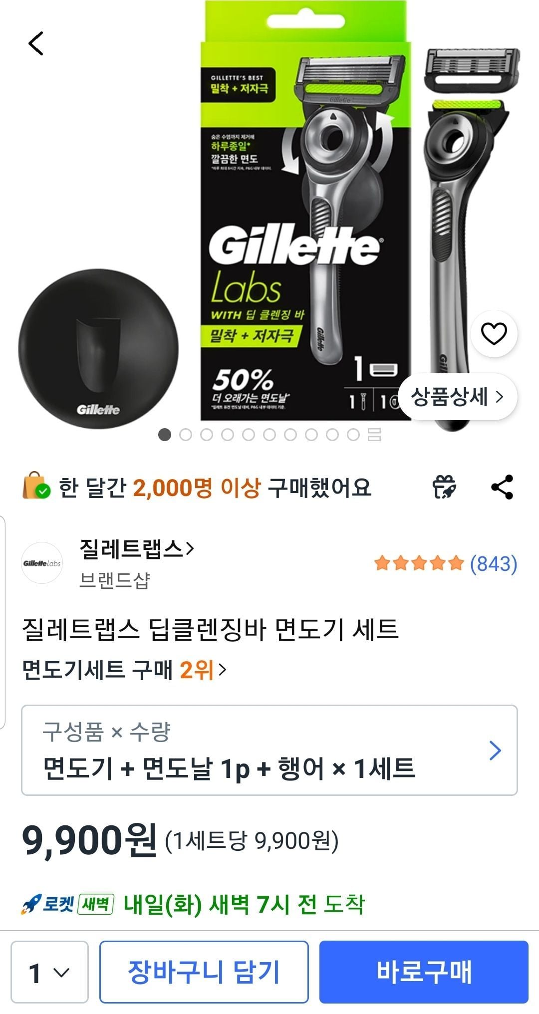 질레트랩스 딥클렌징바 면도기 세트, 면도기 + 면도날 1p + 행어