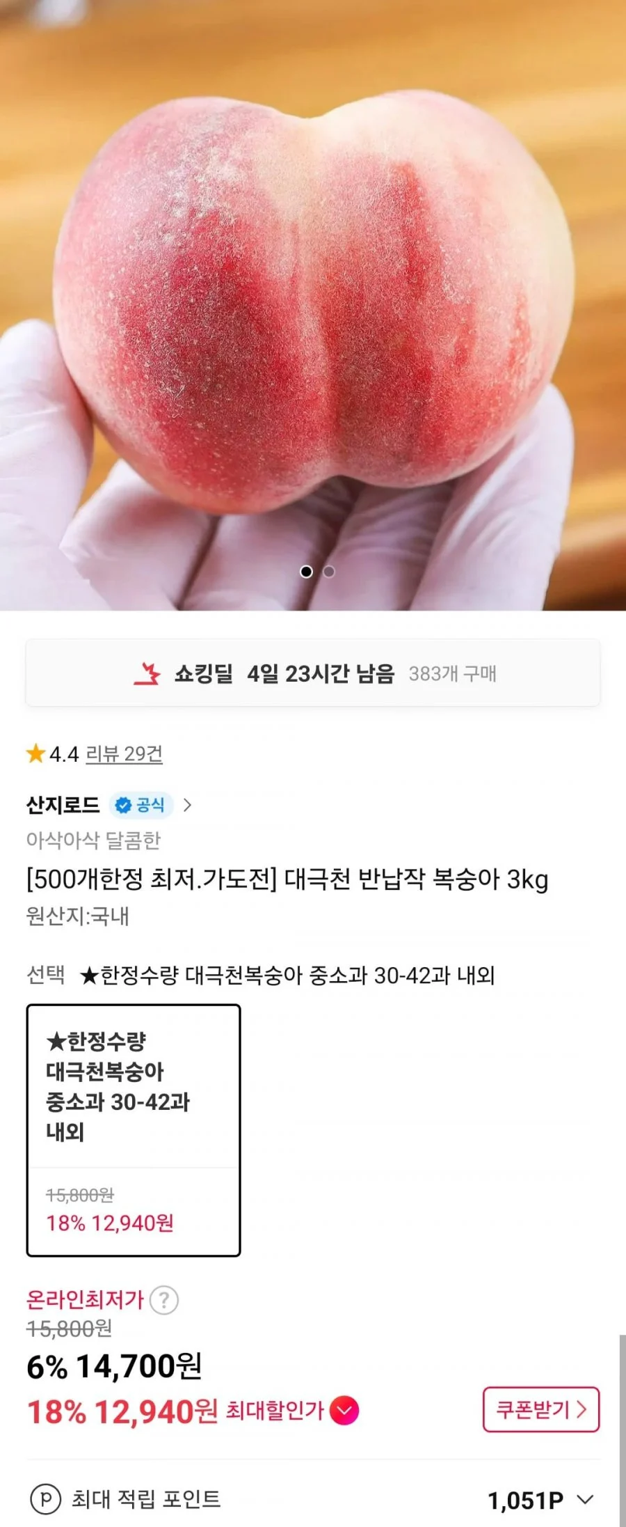 대극천 반납작복숭아 3kg (30-42과)
