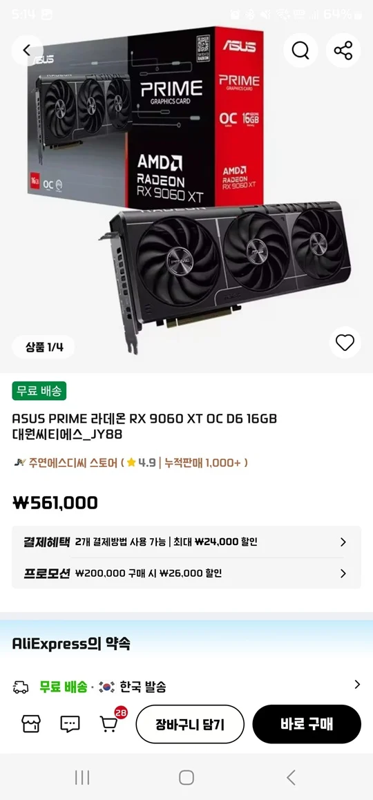 ASUS PRIME 라데온 RX 9060 XT OC D6 16GB 대원씨티에스 / 쿠폰적용가능