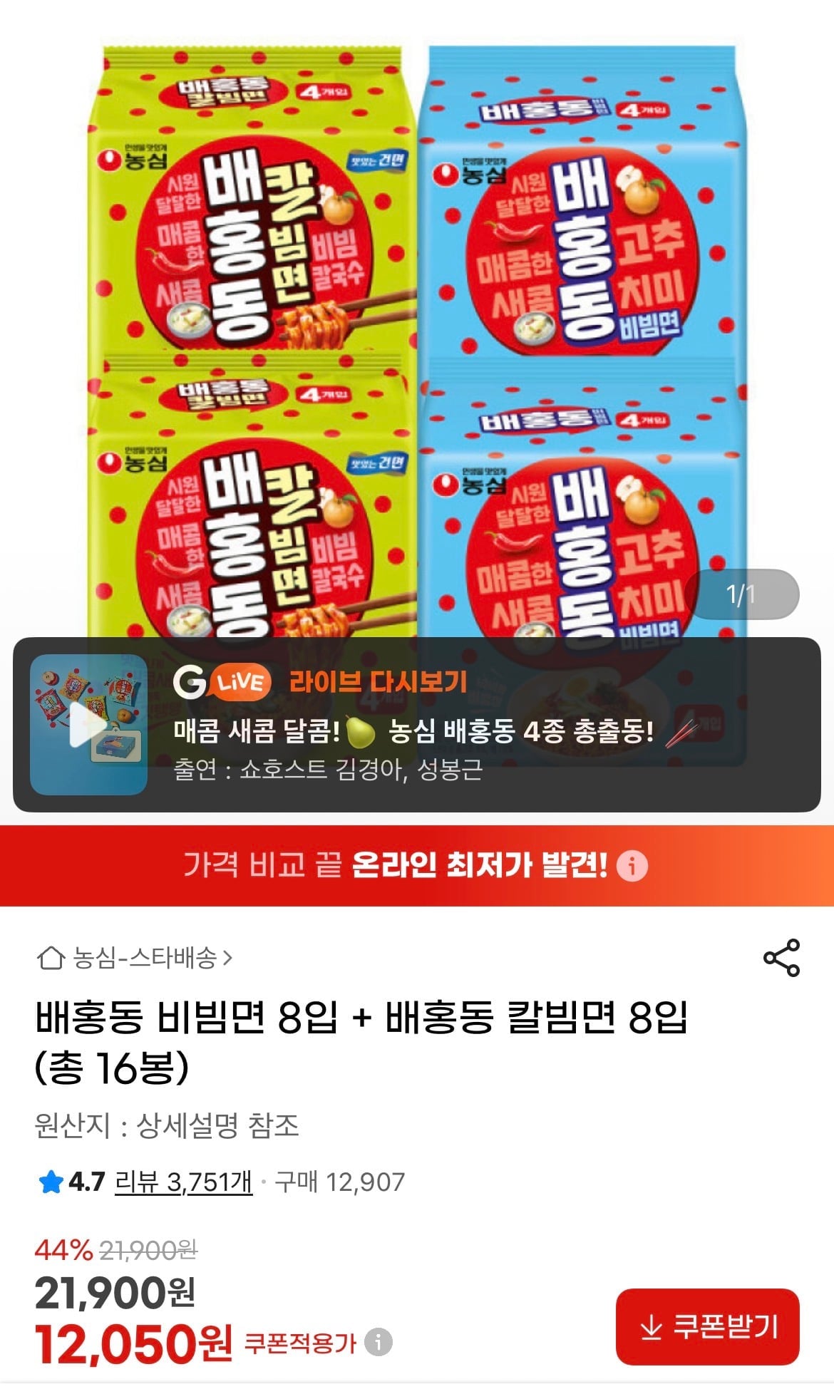 배홍동 칼빔면8 비빔면8