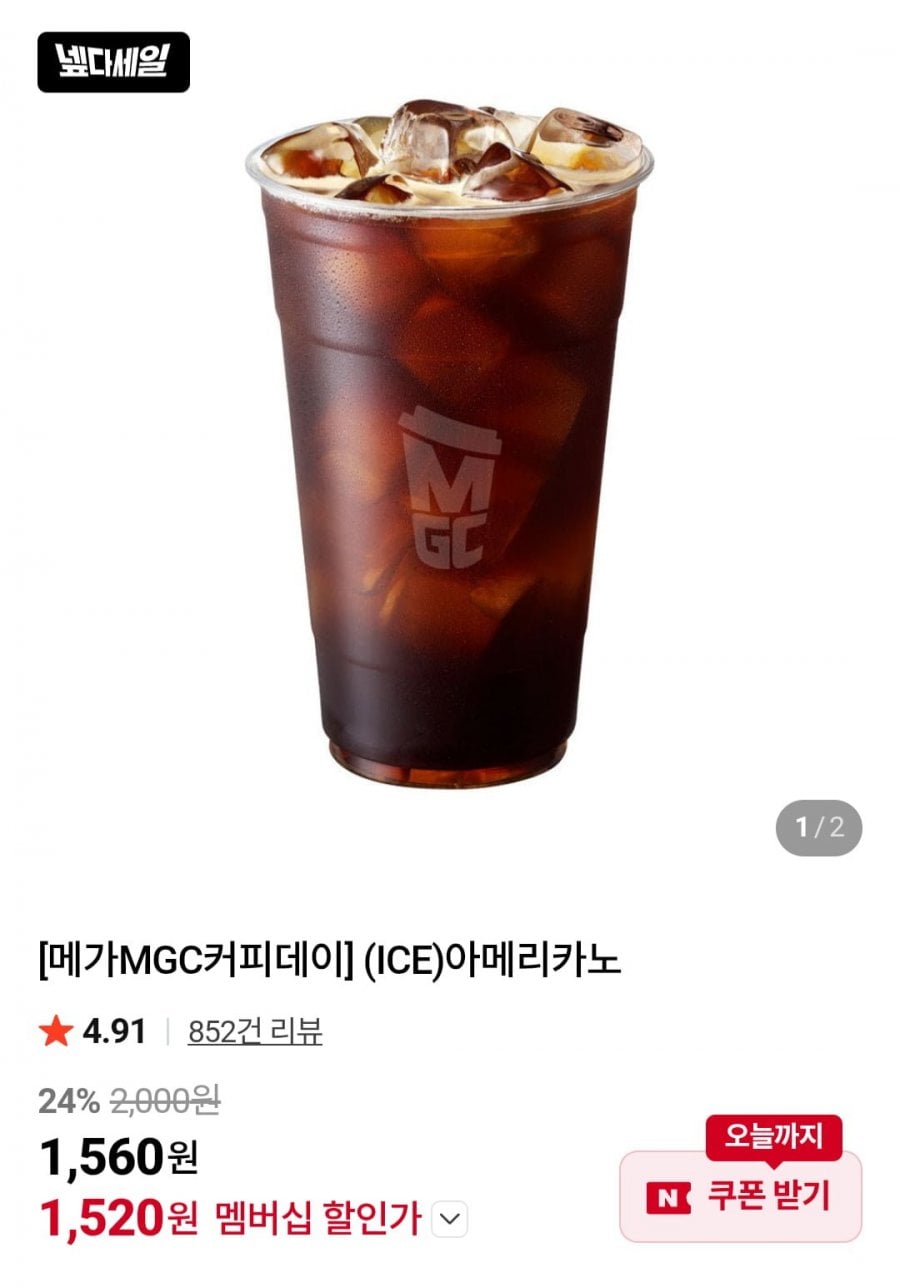 끌올 메가커피 아이스아메리카노
