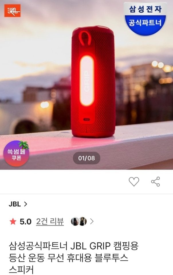 JBL GRIP 휴대용 블루투스 스피커 (NH 삼성)