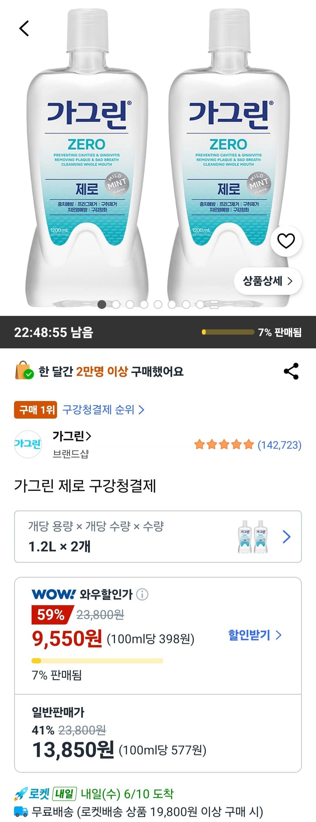 가그린 제로 구강청결제