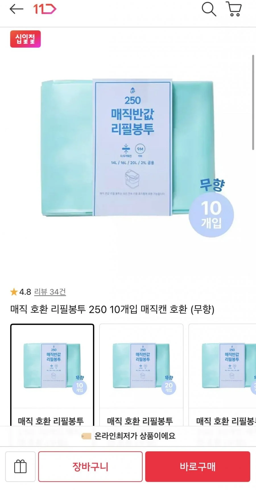 매직캔 호환 반값리필봉투 250 10개입