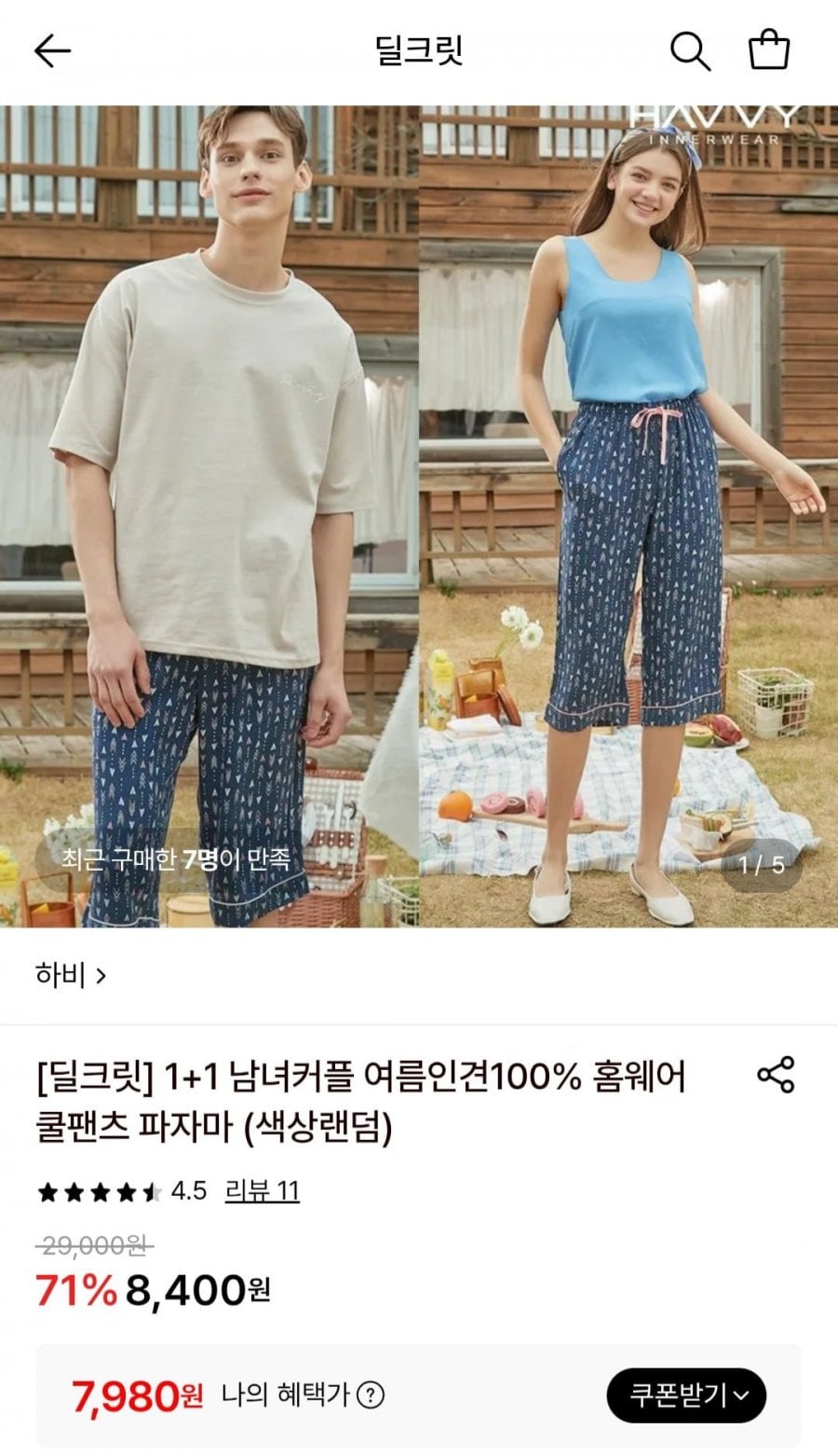 인견100% 잠옷바지 2개세트