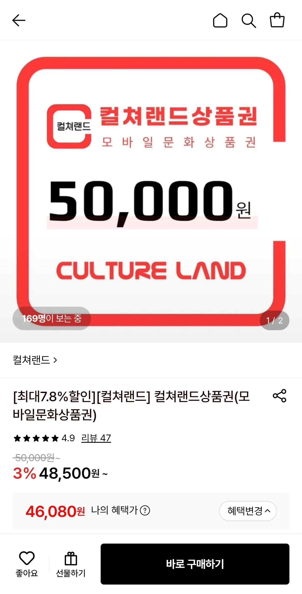 컬쳐랜드 상품권 5만원권