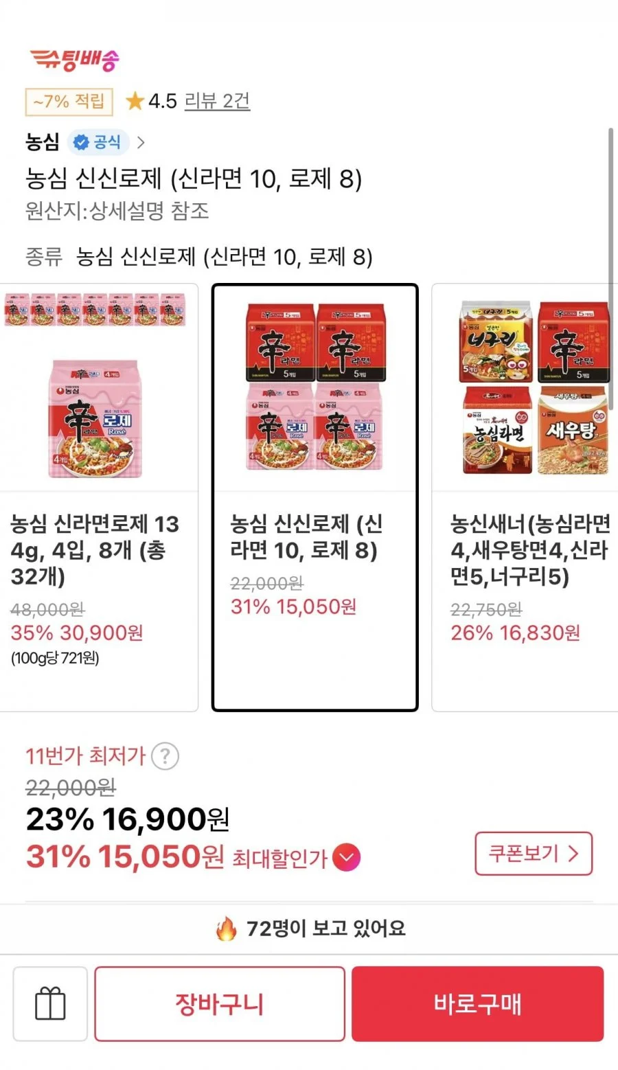 농심 신라면 10개 + 신라면로제 8개