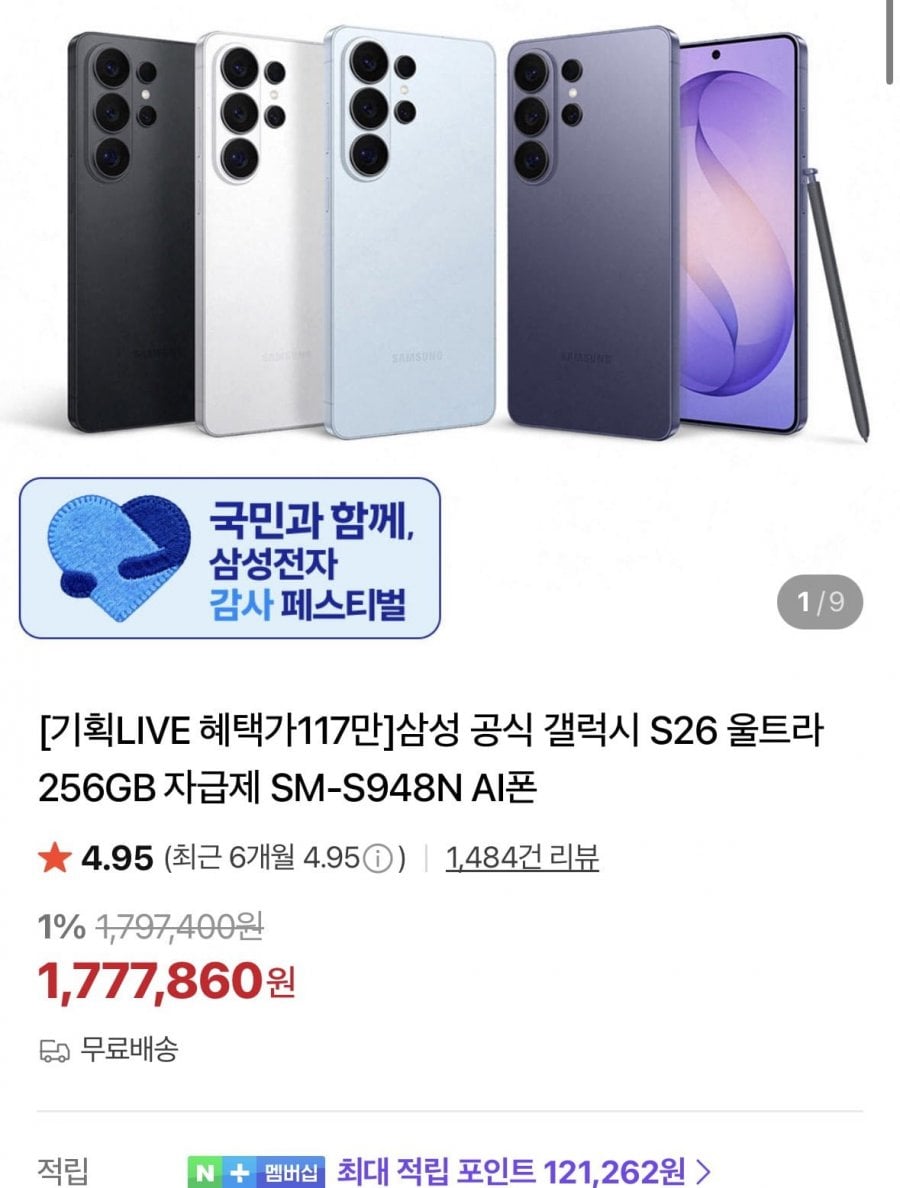 S26 울트라 256GB 자급제 SM-S948N