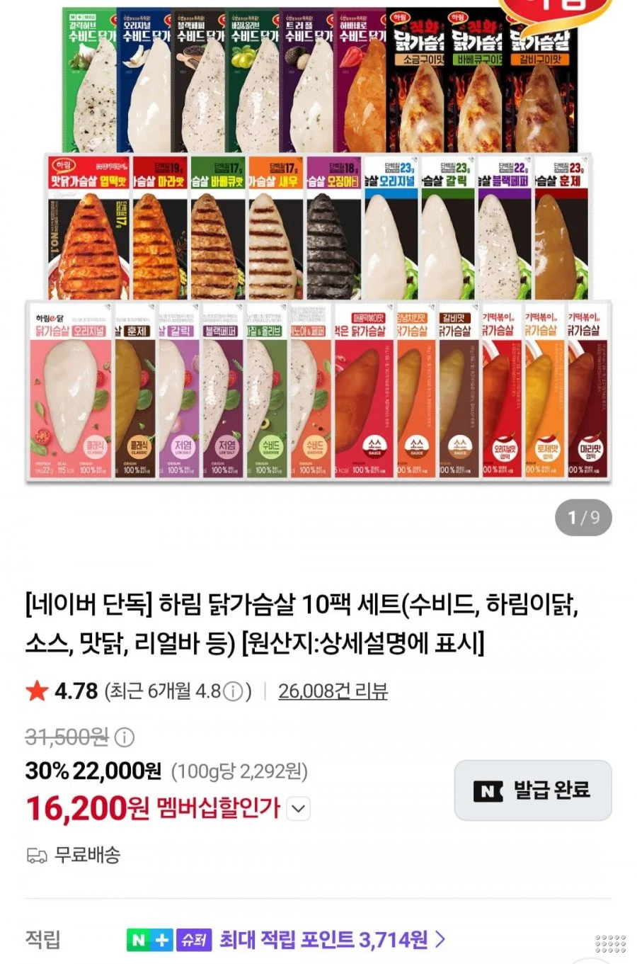 하림 닭가슴살 10팩 세트