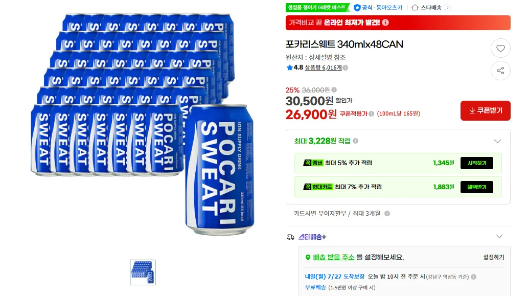포카리스웨트 340mlx48CAN